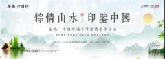 粽情山水 印鉴中国 | 温情手作活动喜迎端午