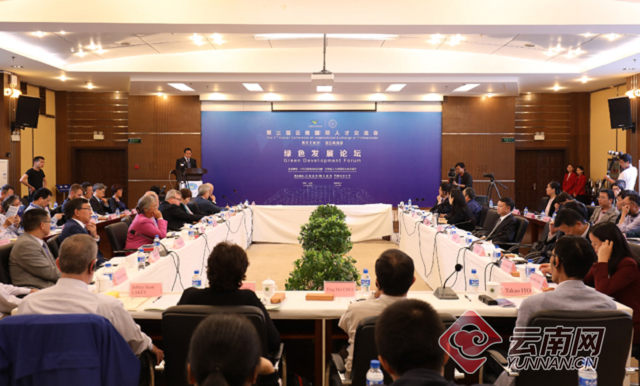 第三届云南国际人才交流会绿色发展论坛在西南
