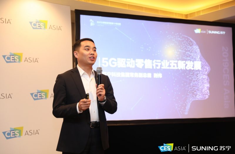 CES Asia苏宁联通成立5G智慧零售实验室 应对5G时代产业变革