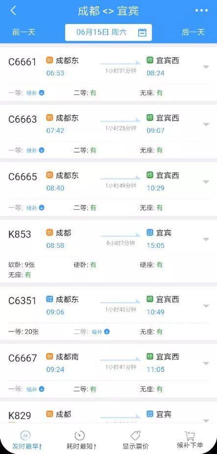 定了！成贵铁路四川段周六开通 最低票价107元