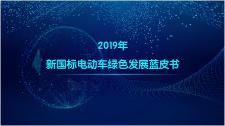 深剖新国标行业首部蓝皮书，原来雅迪已经做了这些事