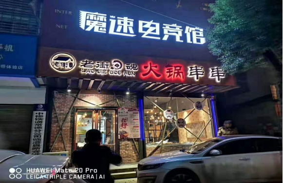 吃串串到老街勾魂锑锅串串香加盟店，享受美味