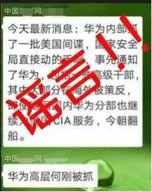 中央政法委：造谣华为内部有间谍者已被拘留
