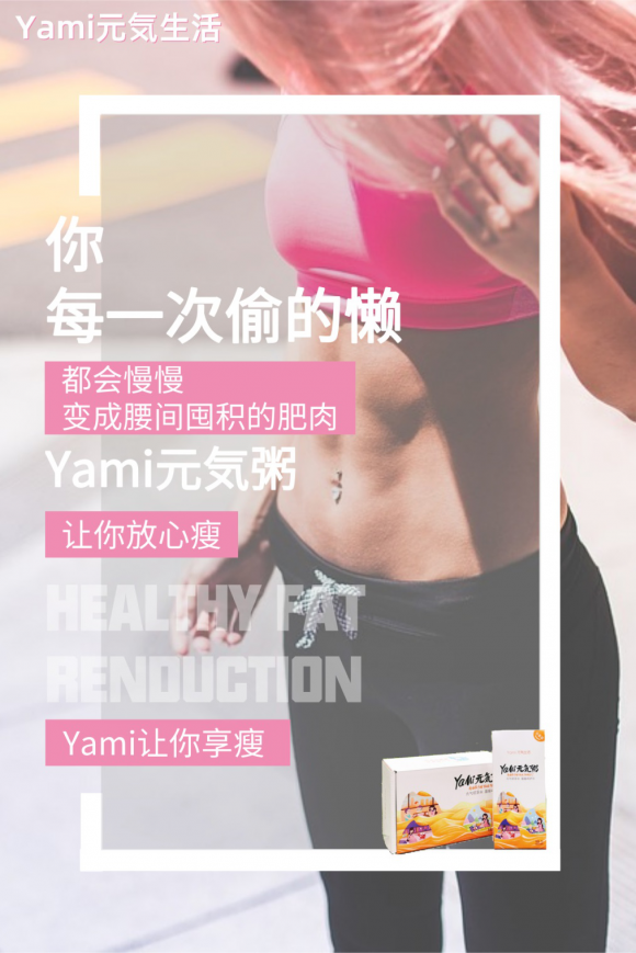 Yami元気生活再创奇迹 让你在追求美的路上致富