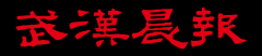 湖北17市州“抬庄”武汉美食节