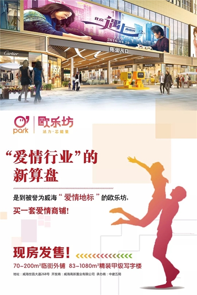 欧乐坊O’park ：爱情行业的新算盘