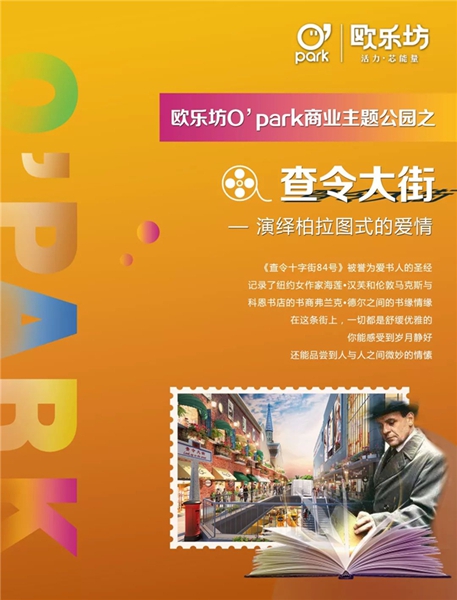 欧乐坊O’park ：爱情行业的新算盘
