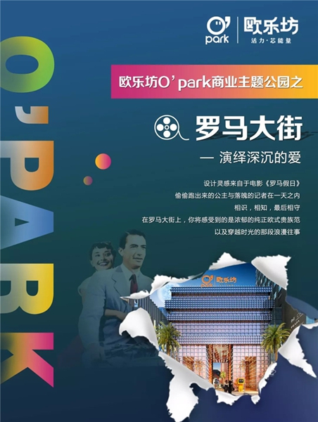 欧乐坊O’park ：爱情行业的新算盘