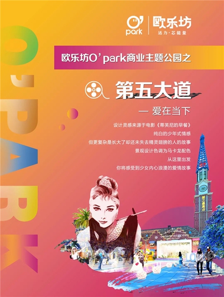 欧乐坊O’park ：爱情行业的新算盘