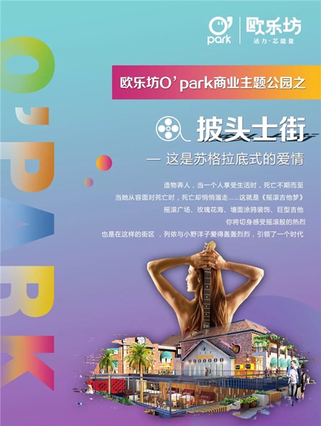 欧乐坊O’park ：爱情行业的新算盘