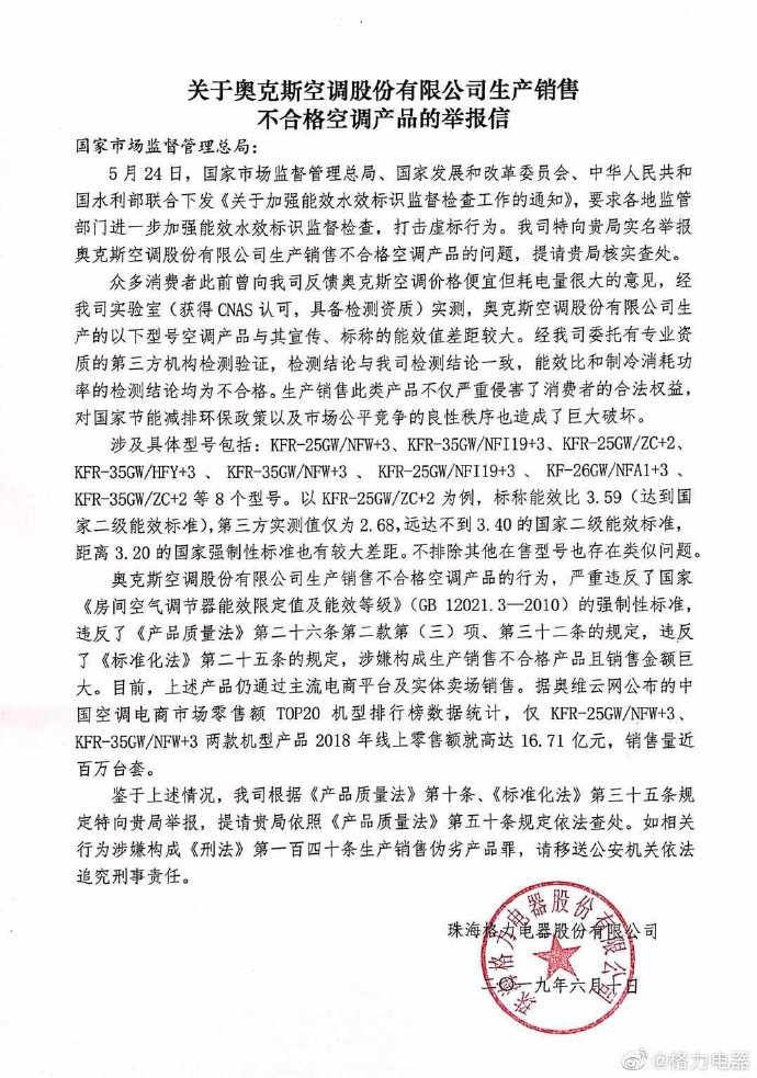 格力实名举报奥克斯空调 我国空调行业市场规模