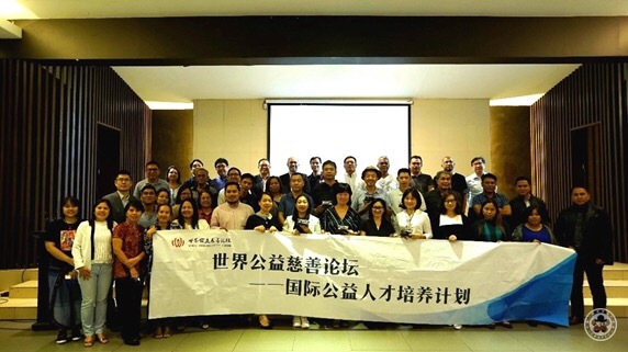 “国际公益人才交流计划”第二期项目成功举办