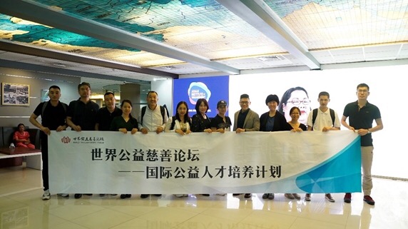 “国际公益人才交流计划”第二期项目成功举办