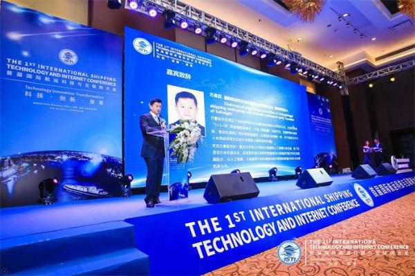 搜航网首届国际航运科技与互联网大会在深隆重