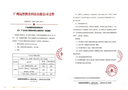 远智教育携手广东高校，为企业培养更多优秀上进人才
