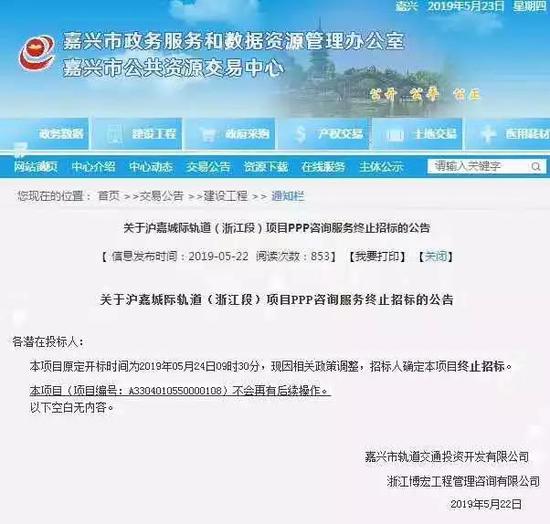 沪嘉城际轨道项目浙江段终止PPP项目咨询单位招标