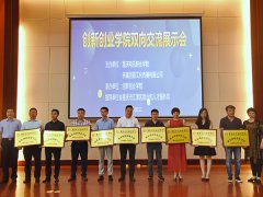 重庆电讯职业学院举办大学生创业双向交流展示