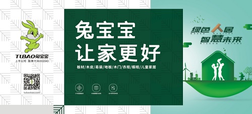 兔宝宝联合腾讯调研发布《2019中国人居产业绿色