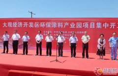 总投资11亿元 安庆市环保涂料产业园项目集中开工！