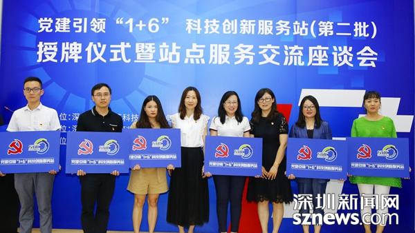 党建引领“1＋6”科技创新服务站不断探索“党建