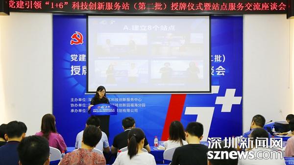 党建引领“1＋6”科技创新服务站不断探索“党建