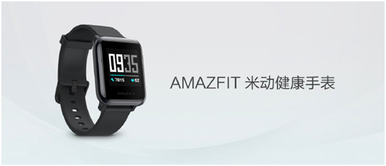 产品服务融合，华米科技AMAZFIT米动健康手表用科