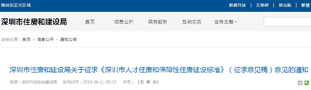 深圳市人才房和保障房建设标准征求意见 保障房