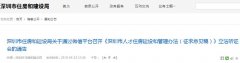 深圳市人才住房建设和管理办法（征求意见稿）