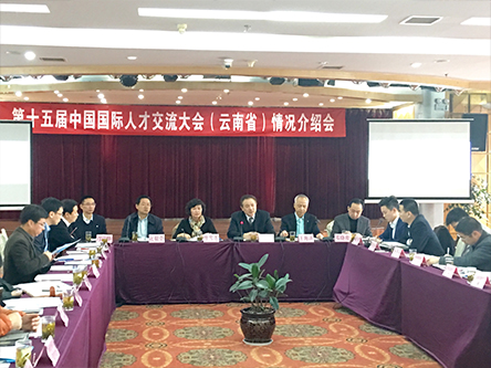 第十五届中国国际人才交流大会情况介绍会三地