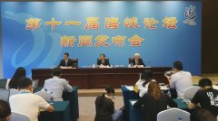 第十一届海峡论坛将于明天召开 台湾民众报名人