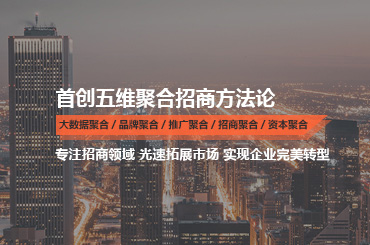 聚合招商
