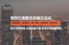 聚合招商