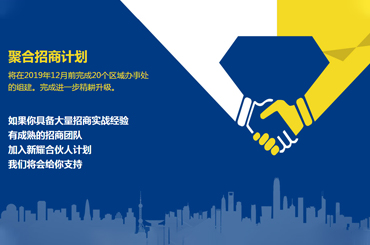 聚合招商