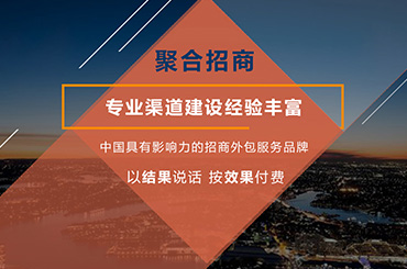 聚合招商