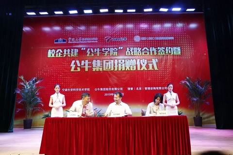 校企共建育人才 公牛与领誉、宁大科院开启“公