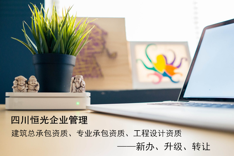 成都市成华区电力工程监理乙级资质升甲级咨询