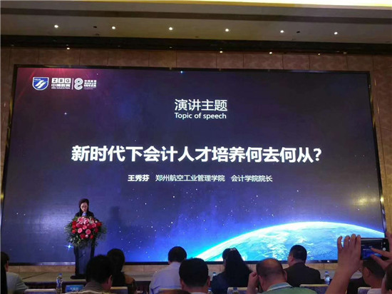 第二届校企对话财经论坛：搭建高端财经人才交