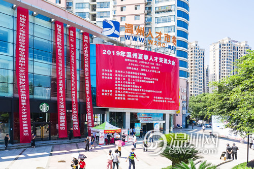 2019年温州夏季人才交流大会顺利举行 578人现场达