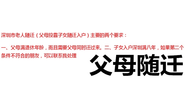 深圳入户政策15：深圳积分入户政策咨询