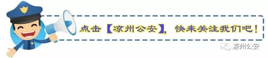凉州区公安局金羊派出所召开扫黑除恶宣传暨行