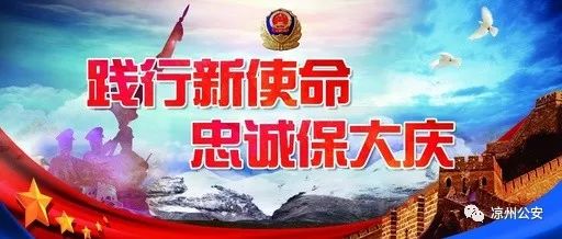 凉州区公安局金羊派出所召开扫黑除恶宣传暨行