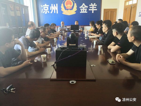 凉州区公安局金羊派出所召开扫黑除恶宣传暨行