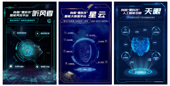 向前金服3周年庆典，以“科技”为源、让“美好”发生