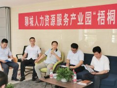 第二届“梧桐计划”企业人才供需见面会暨企业