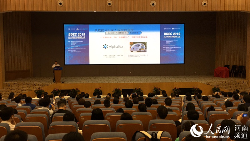 2019中国大数据教育大会在郑召开共话数字人才培育