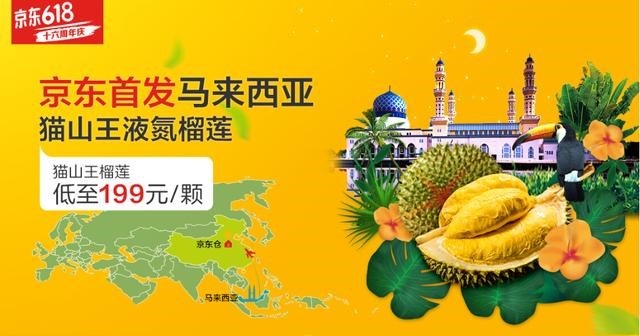 6月幸运月，京东618诞生猫山王榴莲第一人！