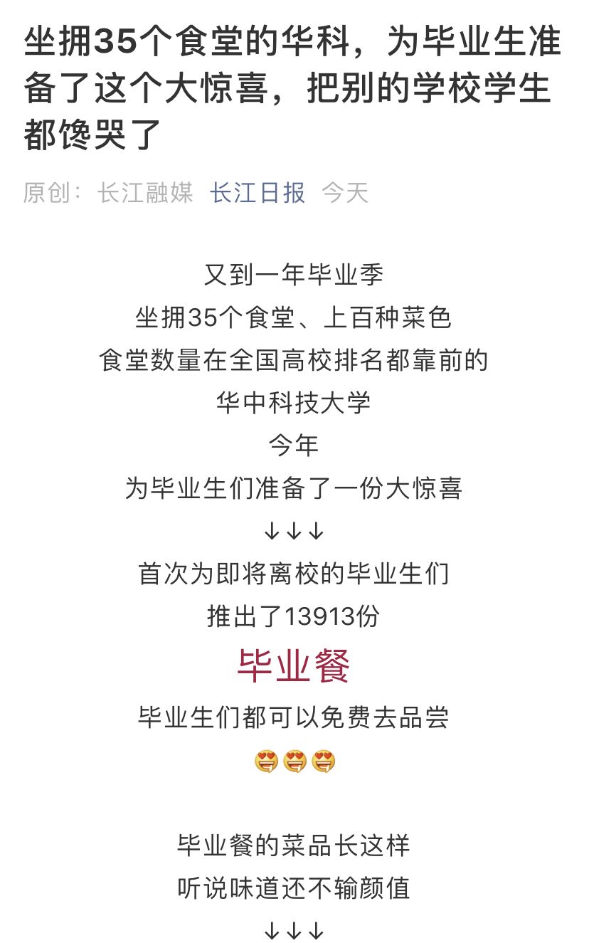 13913!华中科技大学"一生就一生"定制毕业餐...