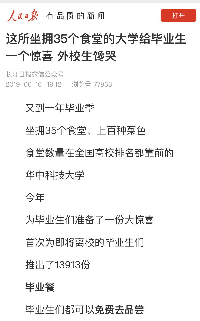 13913!华中科技大学"一生就一生"定制毕业餐...