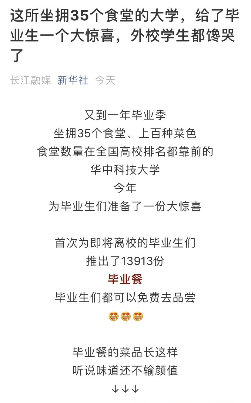 13913!华中科技大学"一生就一生"定制毕业餐...