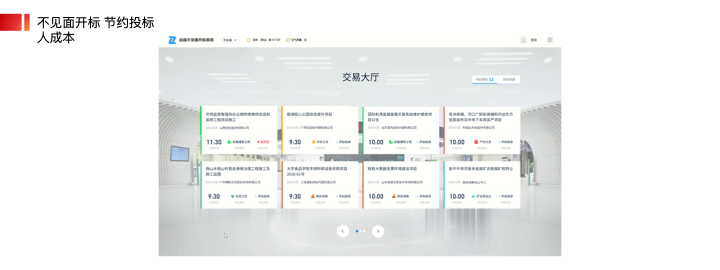 北京筑龙信息宋二飞：房地产行业智慧采购及成